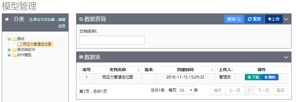 BIM连续梁线形监测信息系统